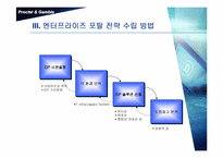[MIS] P&G 의 EIP 레포트-8