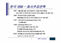 [MIS] IBM의 e-business사례-7
