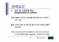 [MIS] IBM의 e-business사례-14