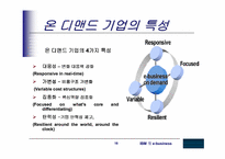 [MIS] IBM의 e-business사례-16