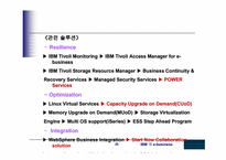 [MIS] IBM의 e-business사례-20
