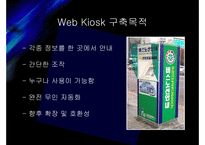 [MIS] 거리 위에 상점 Web Kiosk 성공요인-4