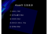 [MIS] 거리 위에 상점 Web Kiosk 성공요인-16