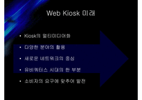 [MIS] 거리 위에 상점 Web Kiosk 성공요인-19