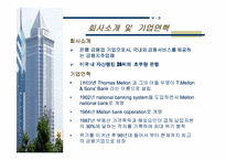 [MIS] MELLON의 기업사례 분석-4