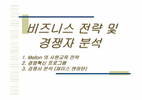 [MIS] MELLON의 기업사례 분석-9