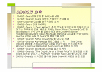 [MIS] 정보시스템 도입을 통한 SEARS 백화점의 성공사례-4
