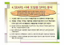 [MIS] 정보시스템 도입을 통한 SEARS 백화점의 성공사례-14