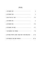 [경영심리학] `대기업병` 원인,결과,극복방안-2