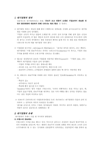 [경영심리학] `대기업병` 원인,결과,극복방안-3