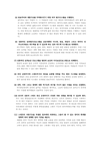 [경영심리학] `대기업병` 원인,결과,극복방안-8