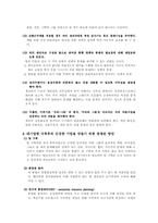 [경영심리학] `대기업병` 원인,결과,극복방안-9
