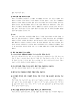 [경영심리학] `대기업병` 원인,결과,극복방안-11