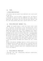 [경영심리학]커뮤니케이션 혁명하에서 성공적인 관리자가 갖추어야 할 자질-3