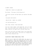 [경영심리학]커뮤니케이션 혁명하에서 성공적인 관리자가 갖추어야 할 자질-5