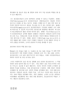 [경영심리학]커뮤니케이션 혁명하에서 성공적인 관리자가 갖추어야 할 자질-7