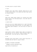 [경영심리학]커뮤니케이션 혁명하에서 성공적인 관리자가 갖추어야 할 자질-9