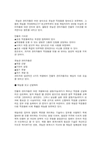 [경영심리학]커뮤니케이션 혁명하에서 성공적인 관리자가 갖추어야 할 자질-10