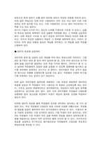 [경영심리학]커뮤니케이션 혁명하에서 성공적인 관리자가 갖추어야 할 자질-11