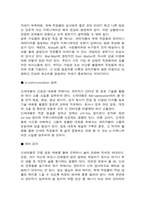 [경영심리학]커뮤니케이션 혁명하에서 성공적인 관리자가 갖추어야 할 자질-16