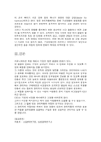 [경영심리학]커뮤니케이션 혁명하에서 성공적인 관리자가 갖추어야 할 자질-18