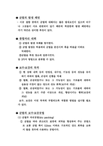 [건축시공]콘크리트의 균열과 보수․보강에 대한 보고서-8