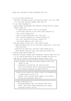 [행정개혁] 미국의 행정개혁과 한국의 행정개혁-5
