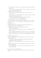 [행정개혁] 미국의 행정개혁과 한국의 행정개혁-8