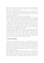 [교육]나의 경험에 비춰 본 교육과 듀이의 교육관-2