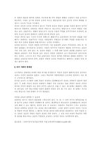 [교육]나의 경험에 비춰 본 교육과 듀이의 교육관-4