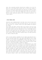 [교육학] 플라톤과 듀이 내가 생각하는 교사상-2