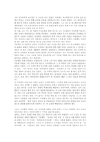 [유아교육] 프뢰벨 유아교육의 아버지 이유와 은물이 아동교육에 미친영향-2