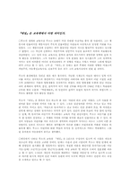 [교육]『에밀』 교육학에서의 의미-1