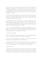 [교육]『에밀』 교육학에서의 의미-2