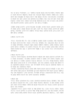 [교육]『에밀』 교육학에서의 의미-3