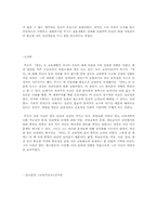 [교육]『에밀』 교육학에서의 의미-4