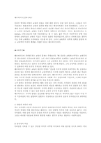 [교육철학] 헤르바르트의 교수법의 학습-1