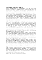 [매스컴사회학] 인터넷과 참여 민주주의 - 토론게시판 분석을 통한 참여민주주의의 가능성 모색-3