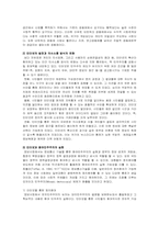 [매스컴사회학] 인터넷과 참여 민주주의 - 토론게시판 분석을 통한 참여민주주의의 가능성 모색-4