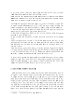 [매스컴사회학] 인터넷과 참여 민주주의 - 토론게시판 분석을 통한 참여민주주의의 가능성 모색-7