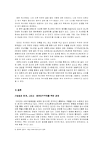 [매스컴사회학] 인터넷과 참여 민주주의 - 토론게시판 분석을 통한 참여민주주의의 가능성 모색-11