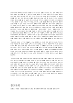 [매스컴사회학] 인터넷과 참여 민주주의 - 토론게시판 분석을 통한 참여민주주의의 가능성 모색-13