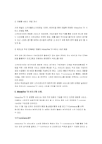 [매스컴사회학] Interactive TV와 소비생활 변화에 관한 고찰-7