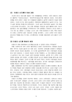 [대중매체] 신드롬과 소비 - 이효리 사례-16