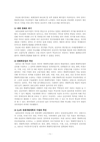 [한국경제] 박정희 정권의 경제개발과 재평가-5