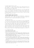 [한국경제] 박정희 정권의 경제개발과 재평가-7
