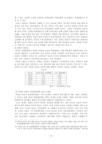 [한국경제] 박정희 정권의 경제개발과 재평가-8