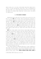 사무엘 헌팅턴의 「문명충돌론」서평과 비판소고-2