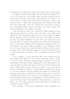 사무엘 헌팅턴의 「문명충돌론」서평과 비판소고-6
