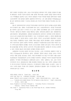 사무엘 헌팅턴의 「문명충돌론」서평과 비판소고-8